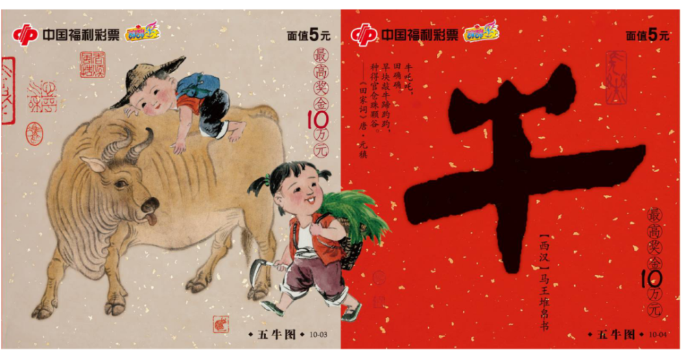 刮刮乐上的稀世名画五牛图在河北上市