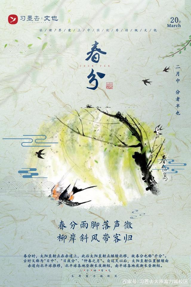 二十四节气仲春初四月春色正平分