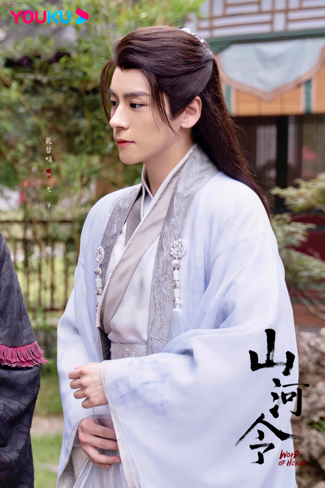 山河令七爷魏哲鸣正式上线