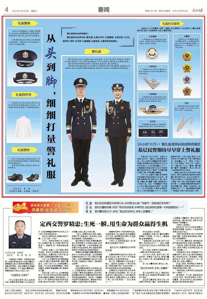 警礼服正式列装绶带坠为刀的造型