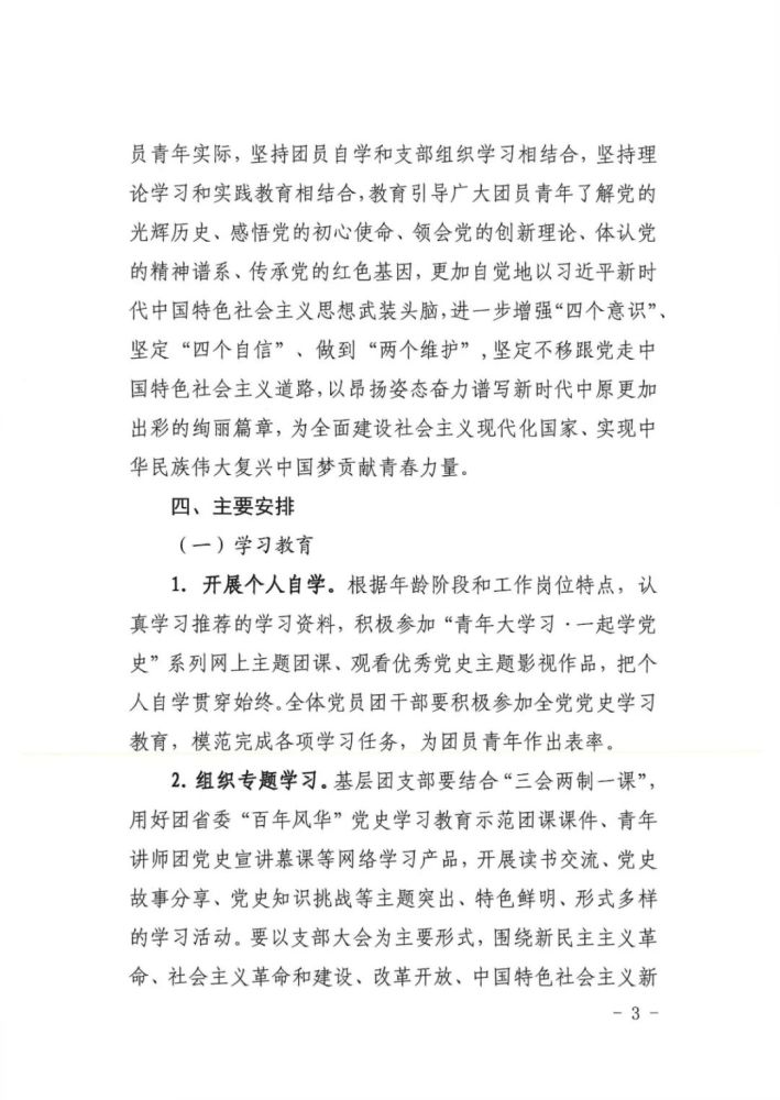 共青团河南省委关于开展 学党史 强信念 跟党走 学习教育的通知 腾讯新闻