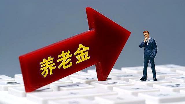 养老金|2021年上半年办理退休，养老金核算的这些知识要把握