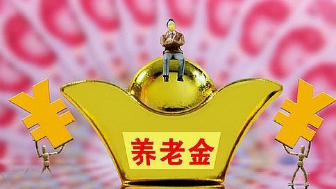 养老金|2021年上半年办理退休，养老金核算的这些知识要把握