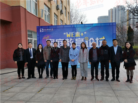 共建家校桥梁青岛市第一期we来家庭教育论坛在青岛超银中学圆满举行