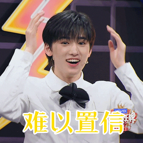 宋亚轩动图又可又爱