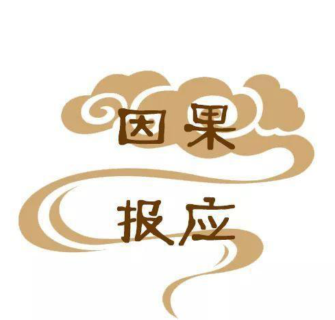 日后自己子孙也会惨遭杀戮,这可真是应了天道轮回因果报应