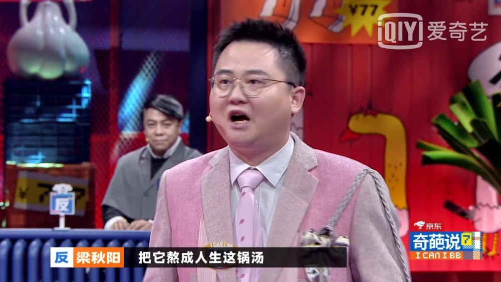 奇葩说梁秋阳真正的勇气是人生纵使未知却依然充满期待