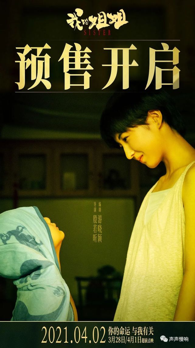 张子枫主演的电影我的姐姐高清剧照