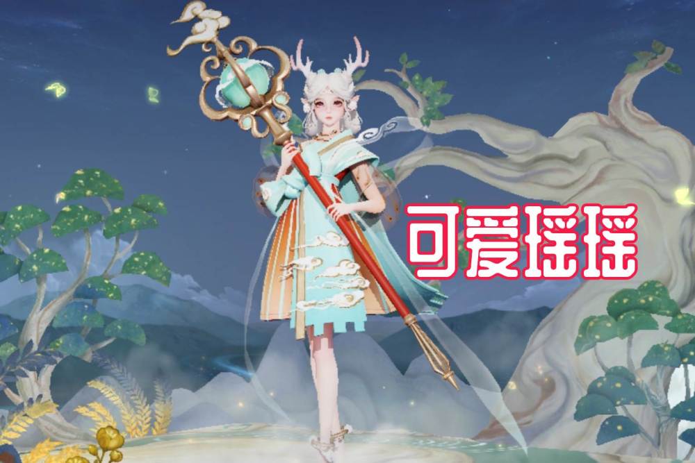 首先是瑶瑶公主的遇见神鹿,这是目前线上瑶瑶公主最受欢迎的一款皮肤
