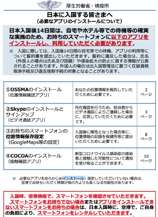 最严 日本入国政策 不下载指定app会被遣返 新规入国禁止 每天限00人入境 腾讯新闻