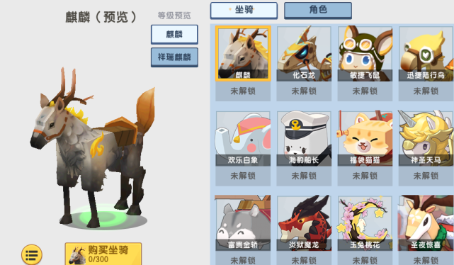 迷你世界九色鹿坐骑出炉第一形态如何在坐骑中能排上号吗