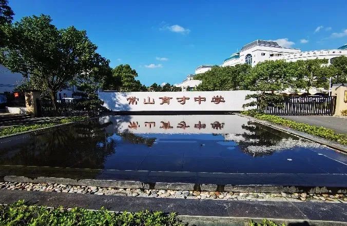 优秀常山履行教育职责成绩出色