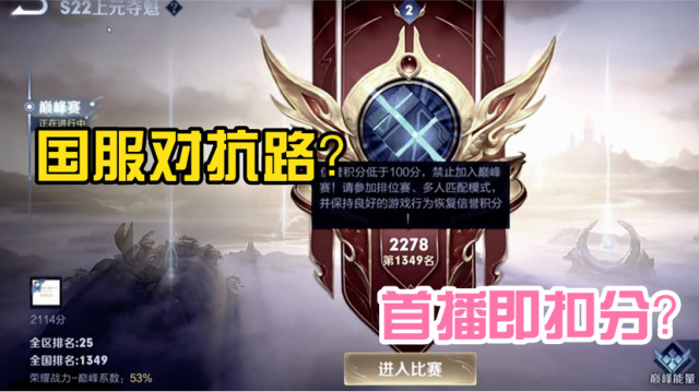 王者荣耀是一只鱼首播即扣分这就是国服对抗路吗