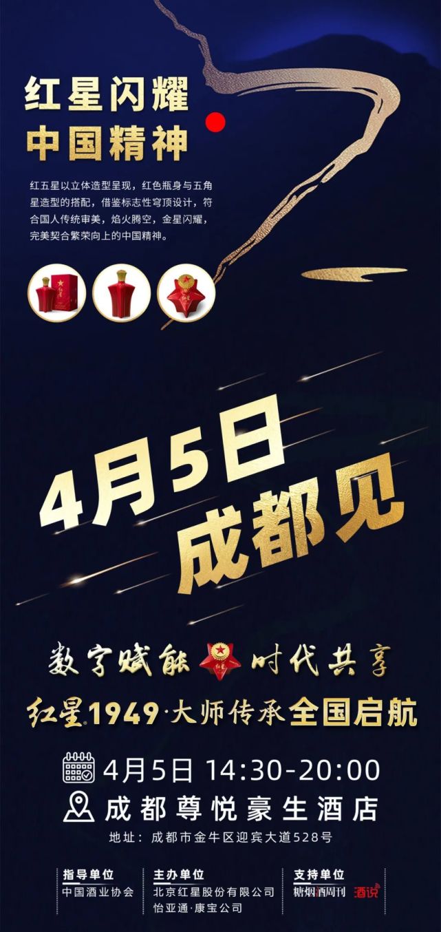 新酒体风暴数字化实践红星1949将闪耀春糖