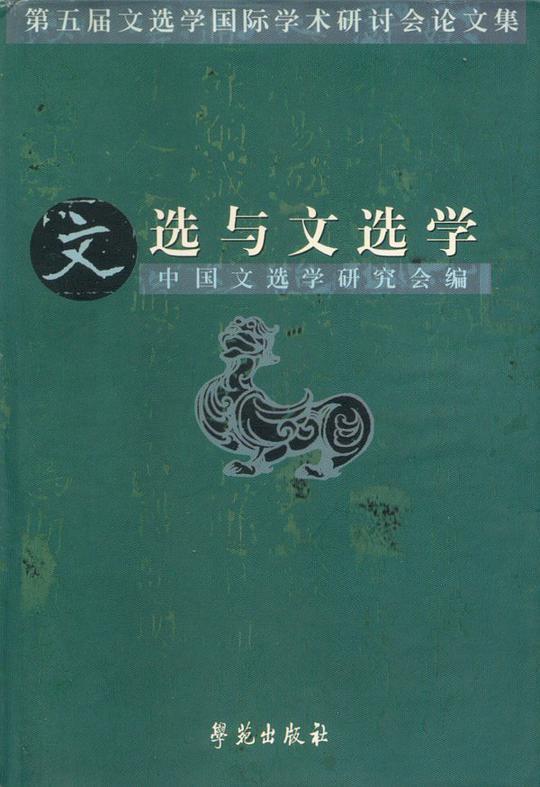 由於《昭明文選》是梁代昭明太子蕭統編纂的一部文章總集,收錄了先秦