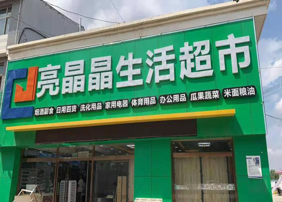 隐患单位: 中卫市 海原县新区亮晶晶生活超市 存在隐患:一层两具灭火