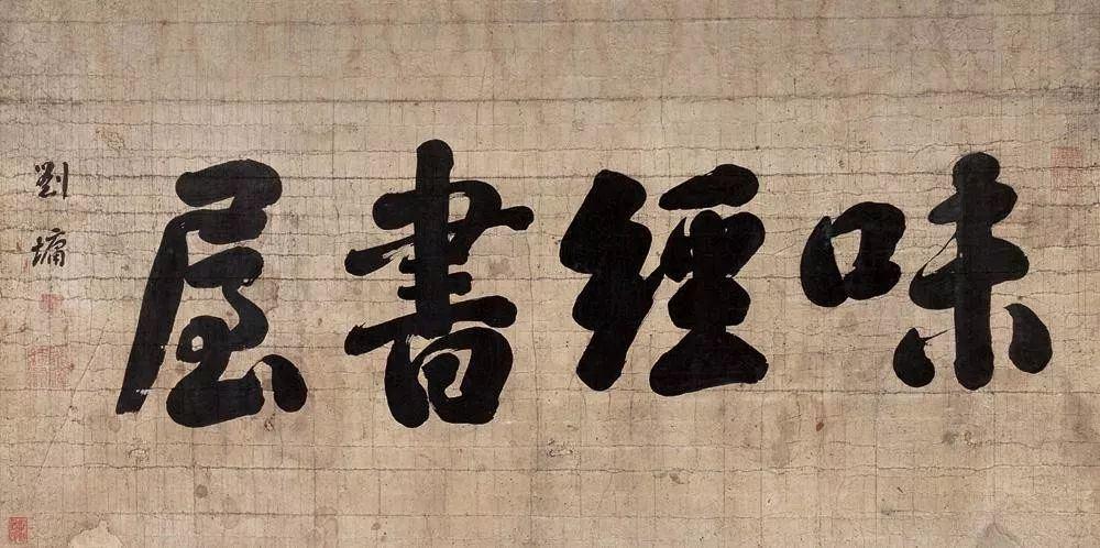 潍坊四大家族之诸城刘氏