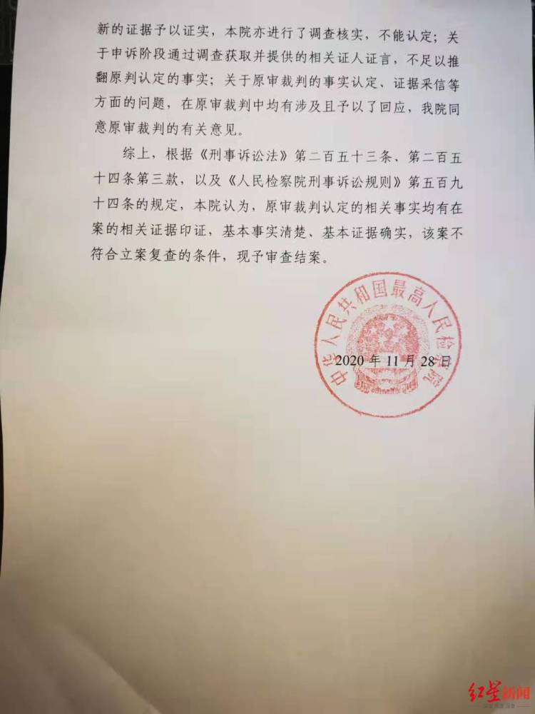 温州父顶子罪命案未有新证据自证清白最高检认定审查结案