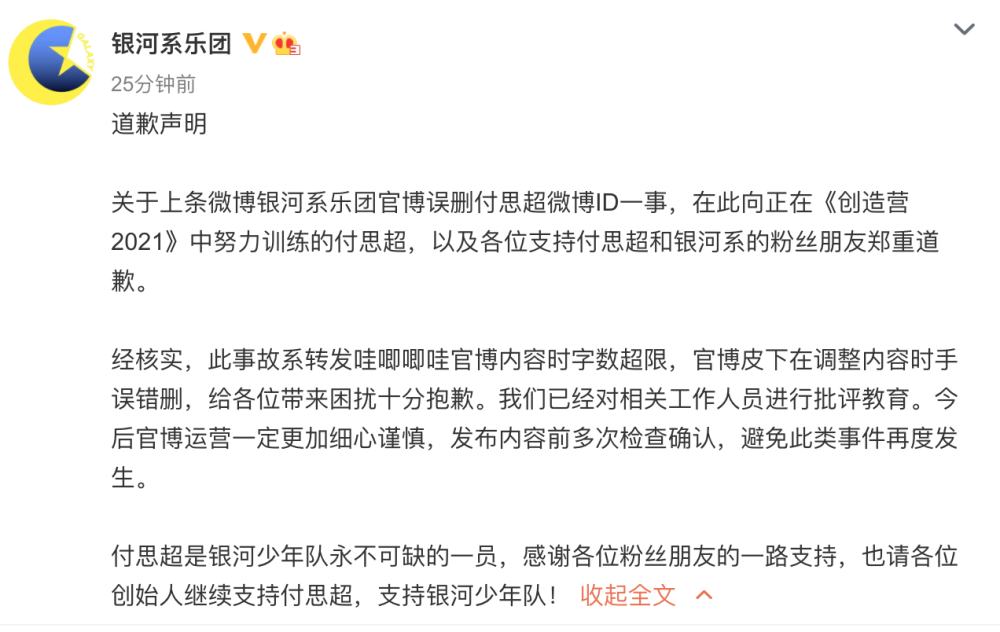 中努力训练的付思超,以及各位支持付思超和银河系的粉丝朋友郑重道歉