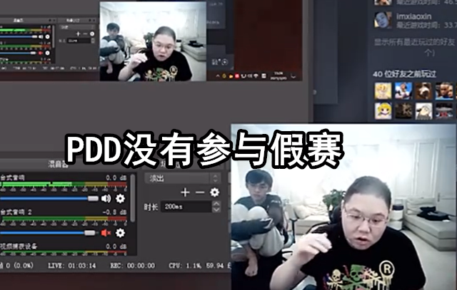 pdd正面回应假赛:直播还原bo假赛始末,假赛和演员数不胜数!