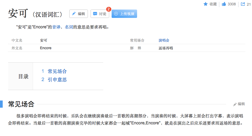 安可 是什么意思 它也许是国内热度最高的和法语相关的词 腾讯新闻