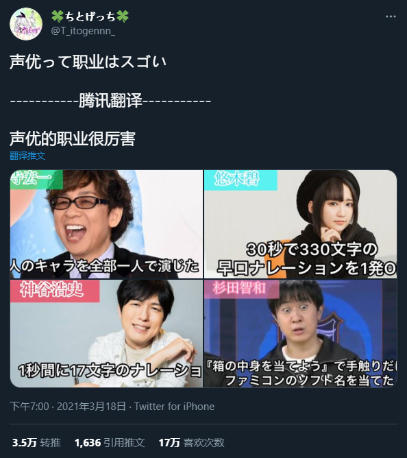 日本职业声优到底有多厉害 杉田智和画风突变 腾讯新闻