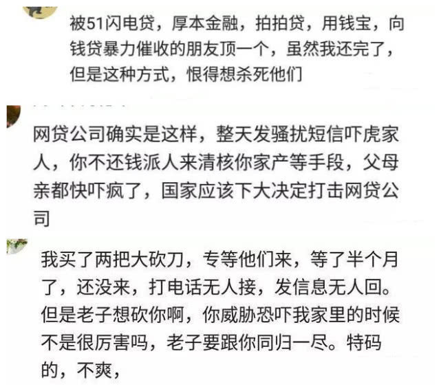 催收 不还款等着名誉扫地 网友 有本事你试试 保证一分不给 腾讯新闻