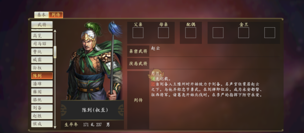 三国志没名分的陈到却在1800年后火了不知他如何作想