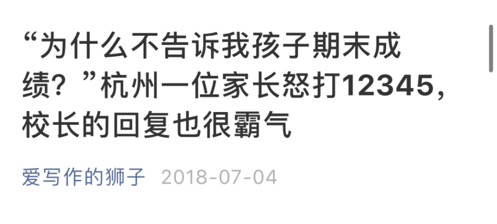 为什么不公布孩子学习成绩杭州家长怒打12345这事惊动了教育部这两天