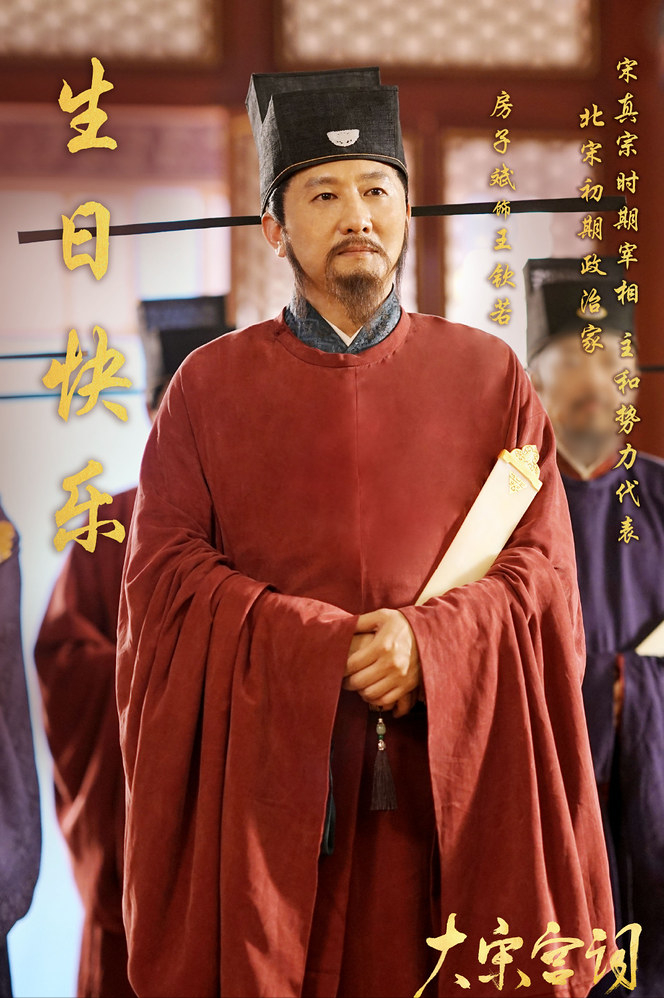 曹利用 (李彦明饰)