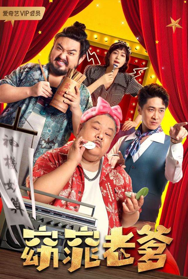 想看一部影片如何押中热点爆款可以来窈窕老爹找答案