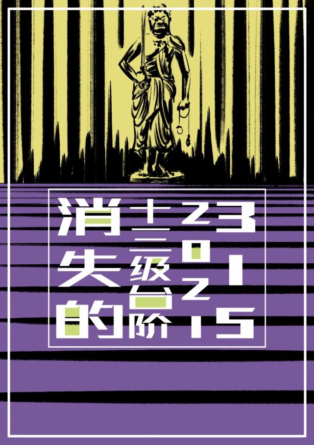 閱讀觀影遊戲日常觀察系列53消失的十三級臺階