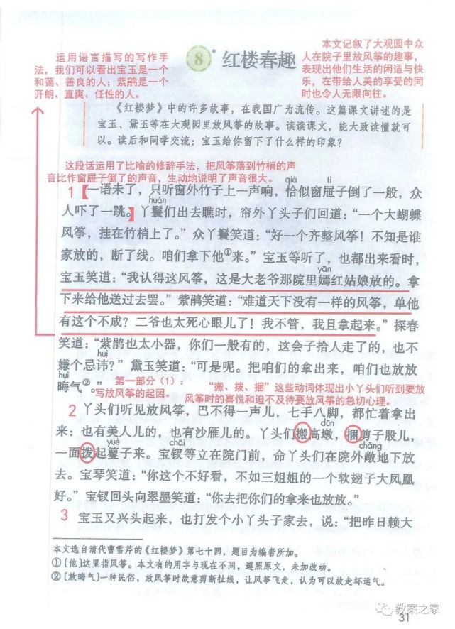 部编版语文五年级下册课堂笔记