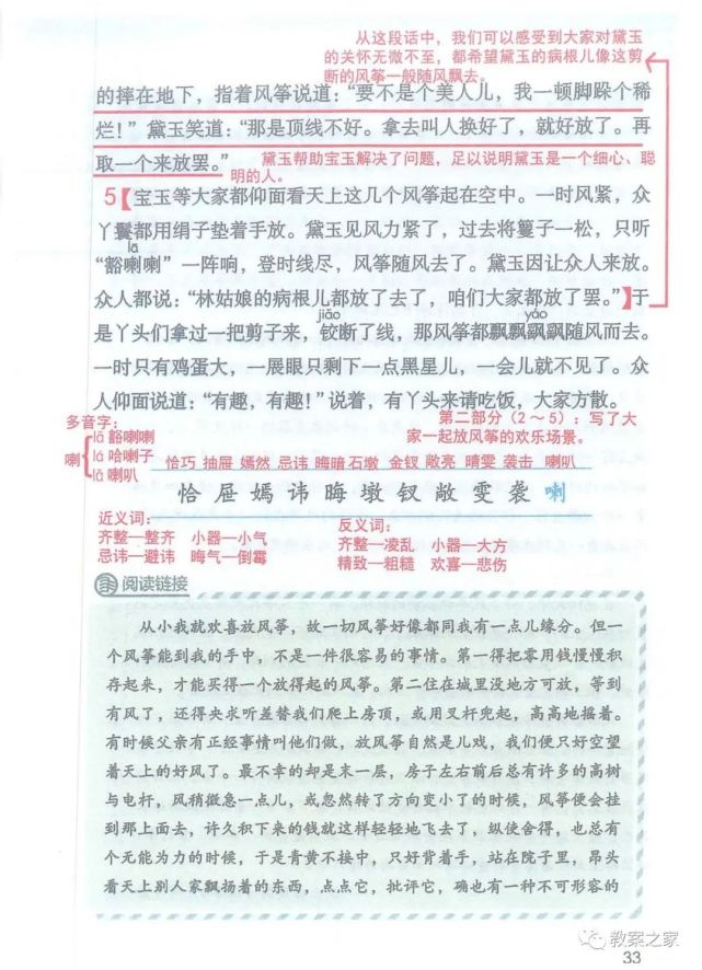 部编版语文五年级下册课堂笔记