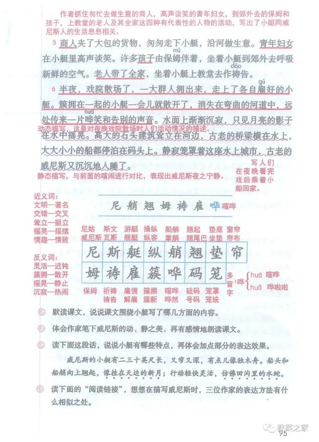 部编版语文五年级下册课堂笔记