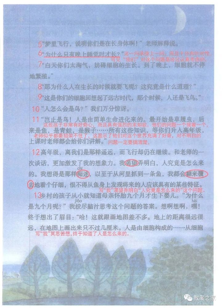 部编版语文五年级下册课堂笔记