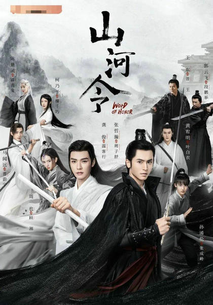 山河令编剧改简介回应质疑一生放荡不羁爱狗血