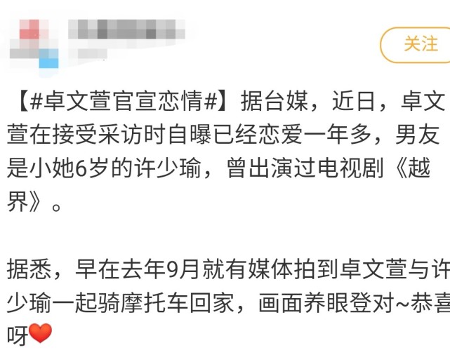 卓文萱官宣恋情图片