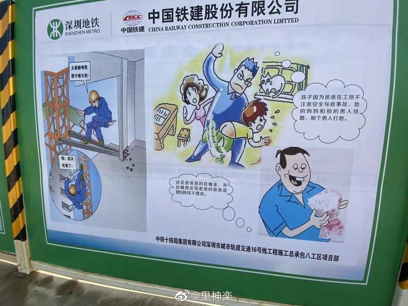 深圳地铁安全宣传漫画引争议