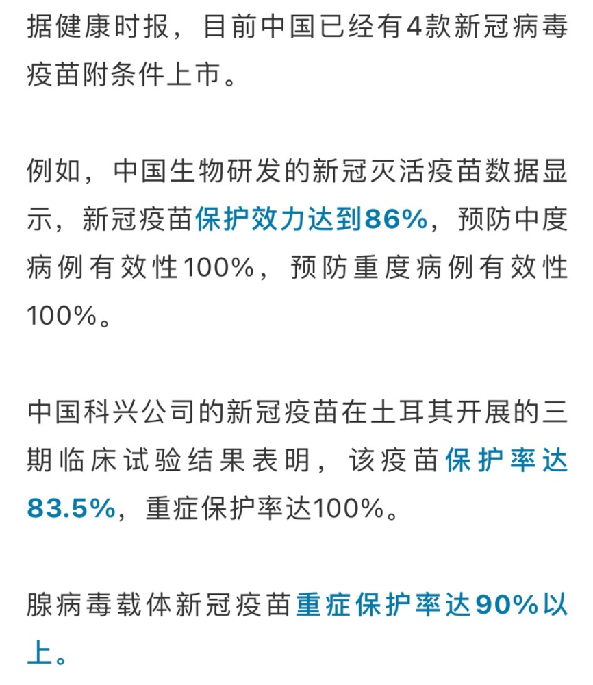 权威发布|接种新冠疫苗就不会感染?能否终身免疫?高福钟南山释疑