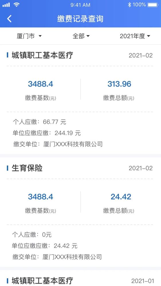 太方便了个人参保信息医保账户余额医保缴费使用记录一键查询
