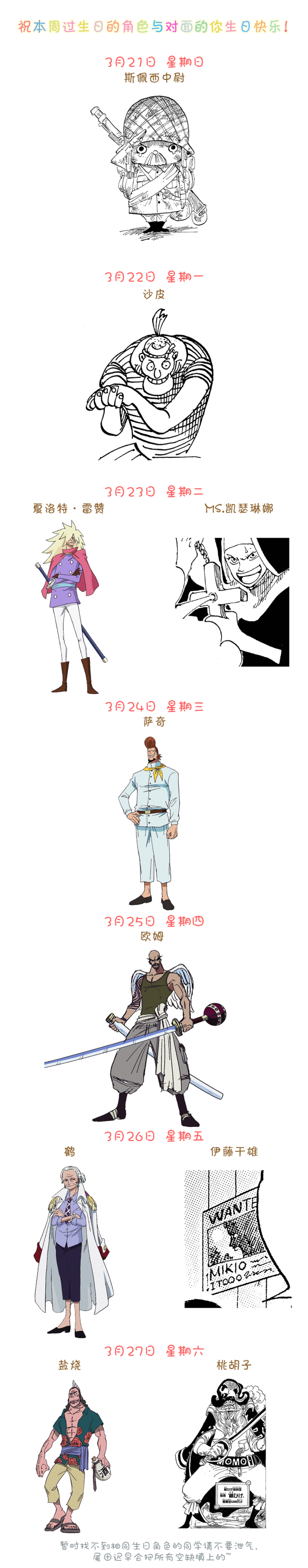 3月21日 3月27日海贼生日名单