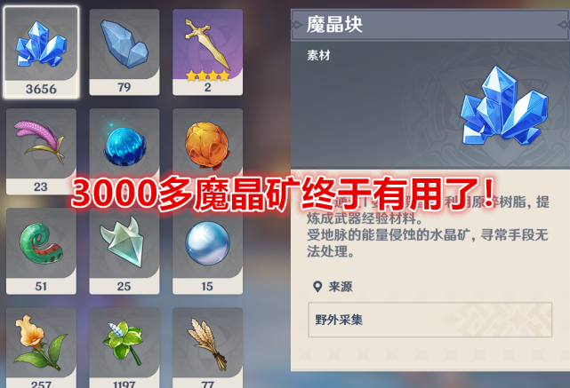 原神14魔晶矿的正确用法薄荷终于有大用处材料通通变废为宝
