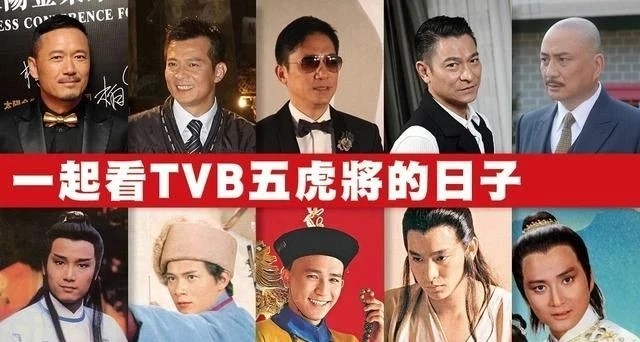 当时tvb的老板邵逸夫,亲自给他们起了个名字"无线五虎将.