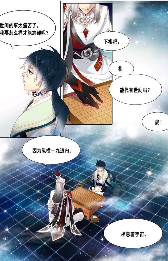 王者荣耀&明世隐|长安城|王者荣耀&武则天|漫画|王者荣耀漫画|弈星