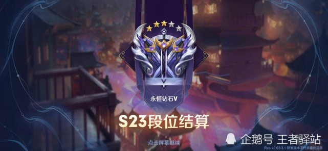王者荣耀体验服排名奖励s23发放史诗4选1远征币获取简化