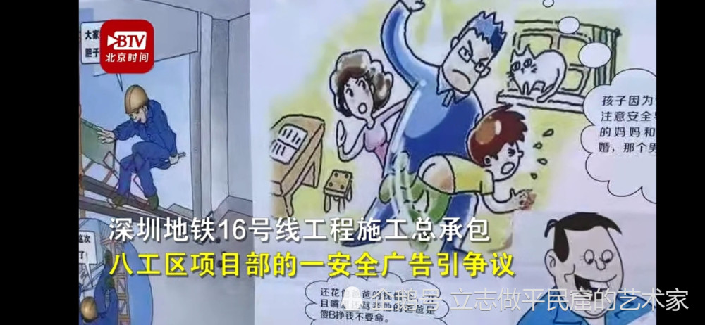 深圳地铁16号线工程部安全宣传漫画引争议 腾讯新闻