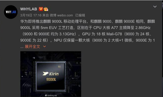 麒麟9000l来了究竟是国内巨头秘密生产还是残次芯片