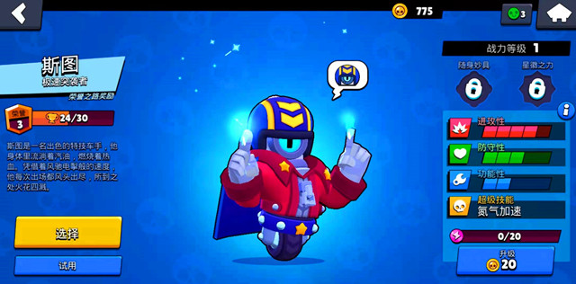 在玩家打进10000杯后,你就可以直接解锁斯图,它的