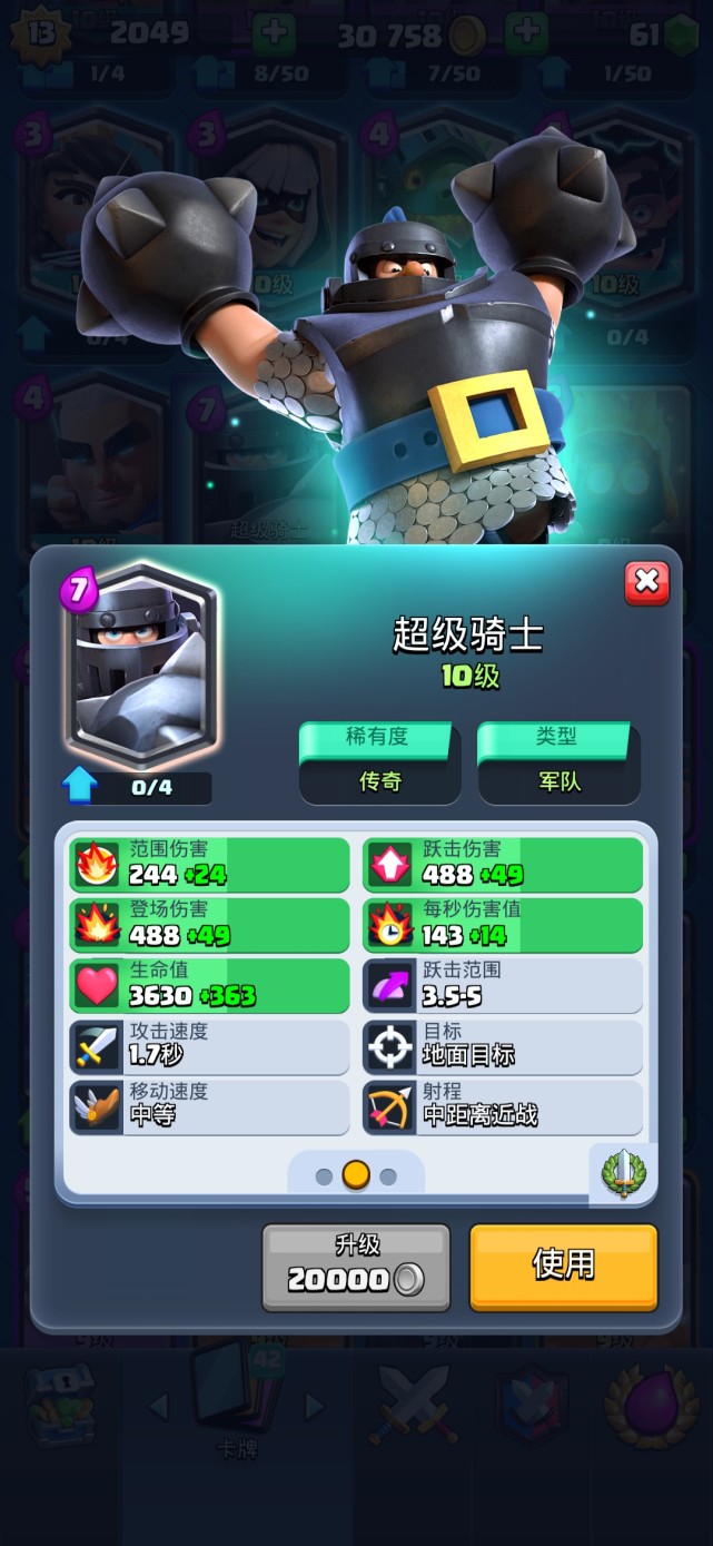 皇室战争萌新最惧怕的卡牌超级骑士